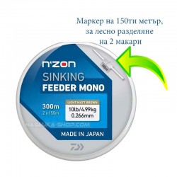 Πετονιά Daiwa N'Zon Sinking Feeder Mono - 300 μ
